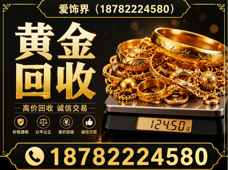 达孜区拉萨首饰回收展示图
