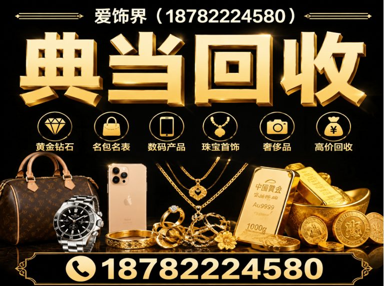 达孜区黄金回收展示图