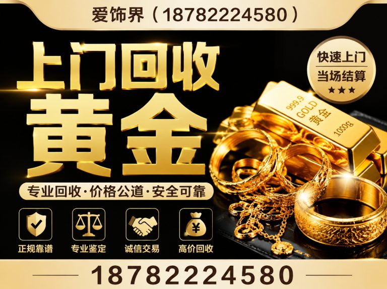 达孜区高价回收旧黄金展示图