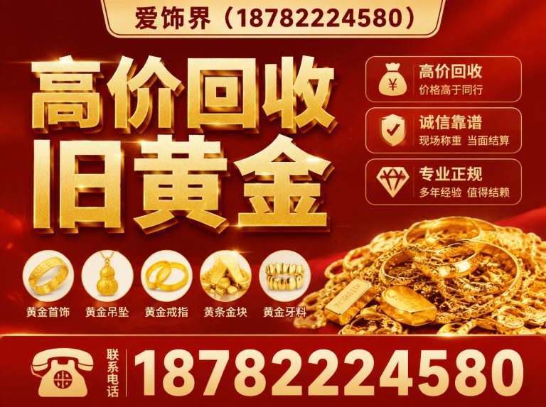 达孜区爱饰界首饰展示图