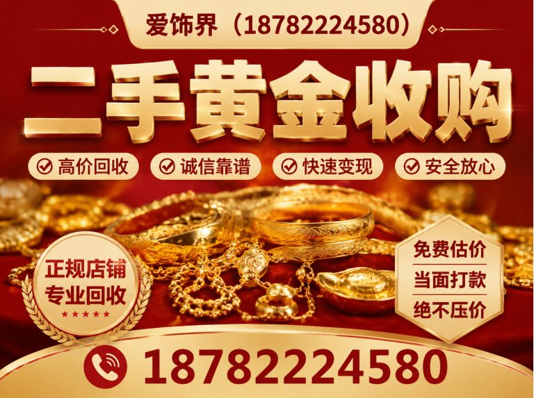 达孜区二手黄金收购展示图